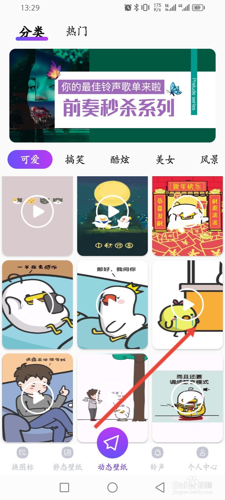 动态壁纸精灵APP怎么下载动态壁纸