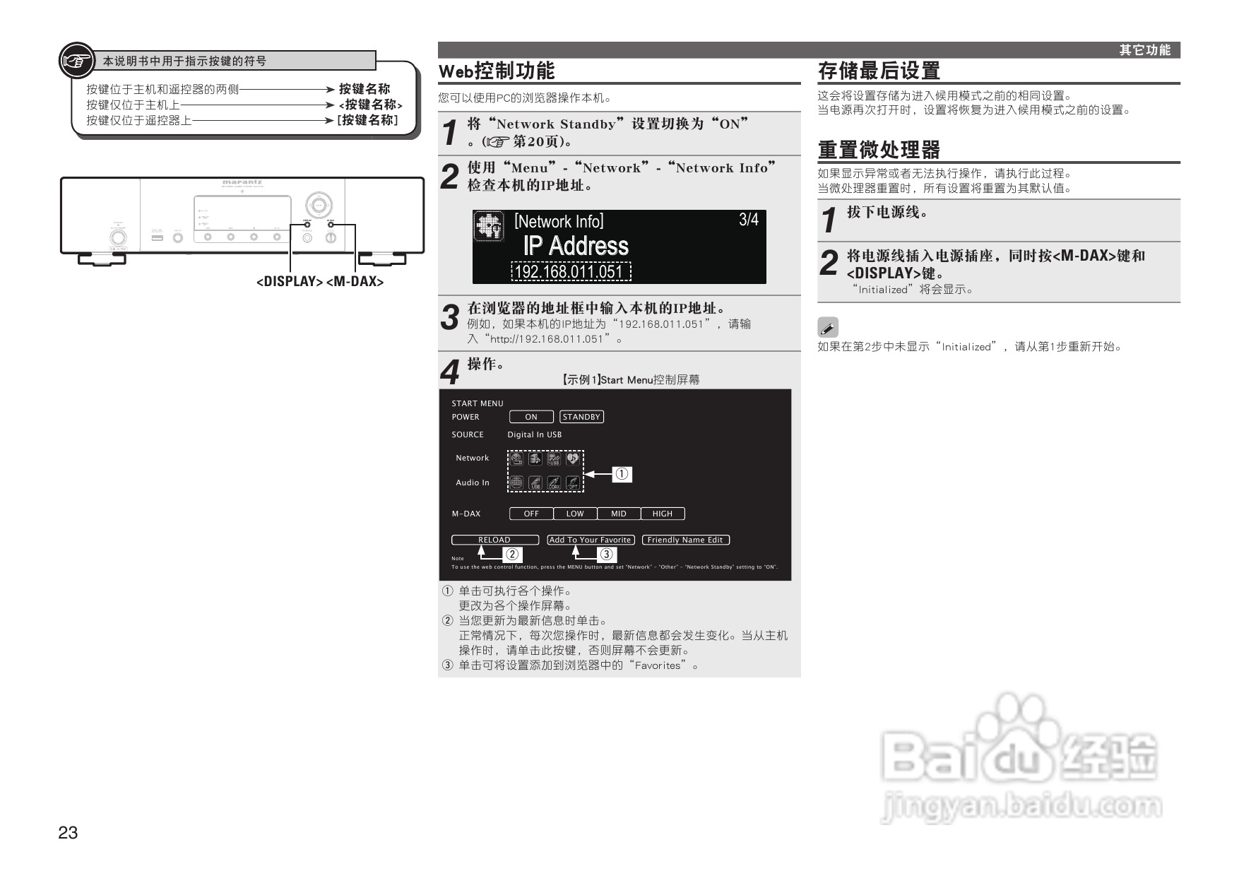 马兰士NA7004网络音频播放机使用说明书:[2]