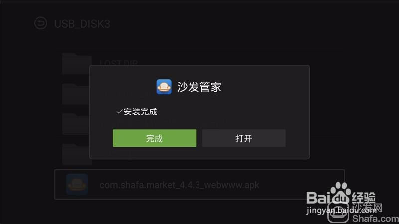 华为盒子怎么用 通过蓝牙传输装电视软件教程