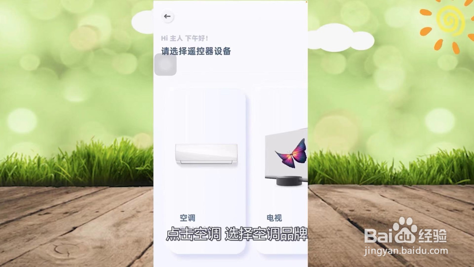 怎样用手机打开空调