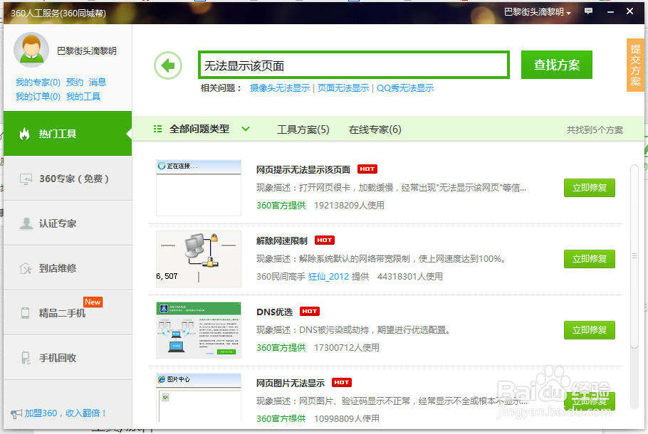 Internet Explorer无法显示该页面怎么办