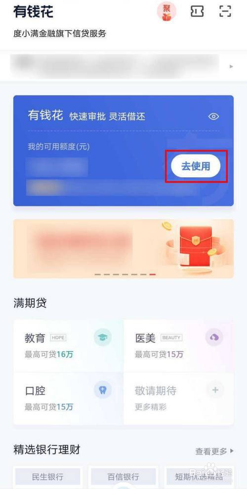 百度有钱花怎么开通刷卡服务