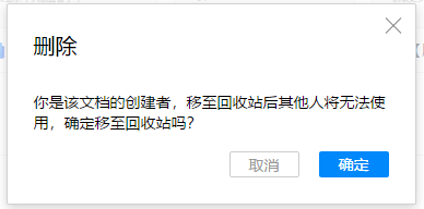 腾讯文档如何删除与回收站还原文档