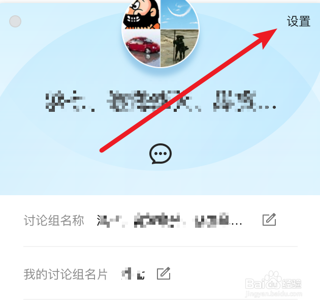 mac，QQ如何退出讨论组？