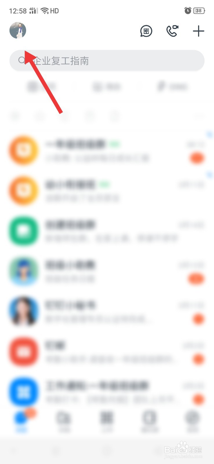 钉钉怎么更换手机号码