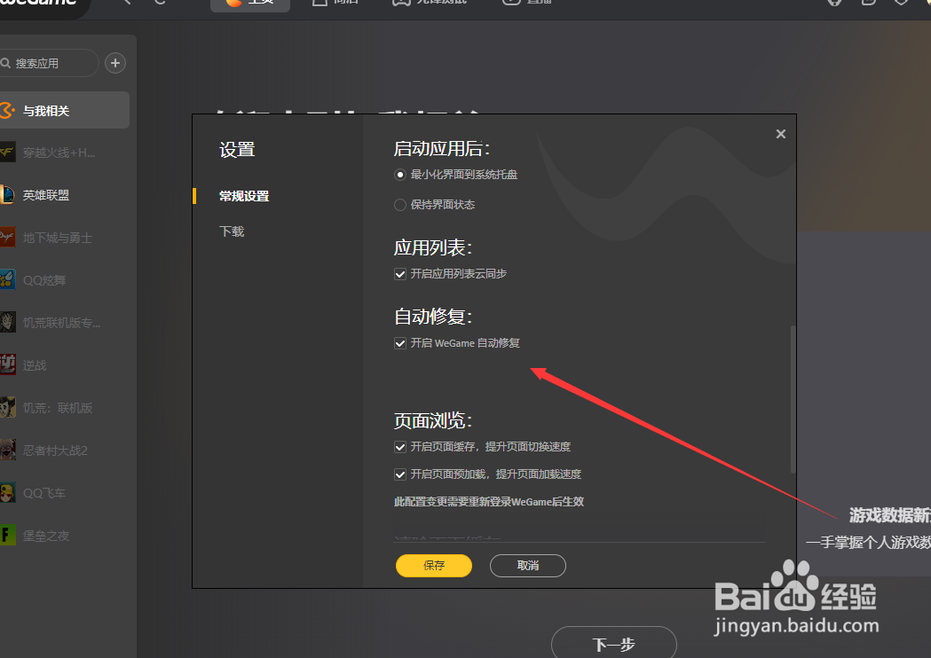 wegame怎么开启自动修复