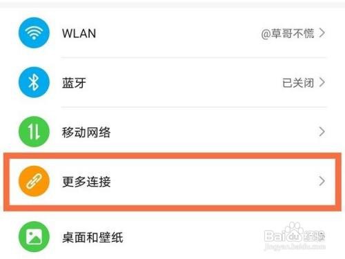 荣耀x20无线投屏功能的方法