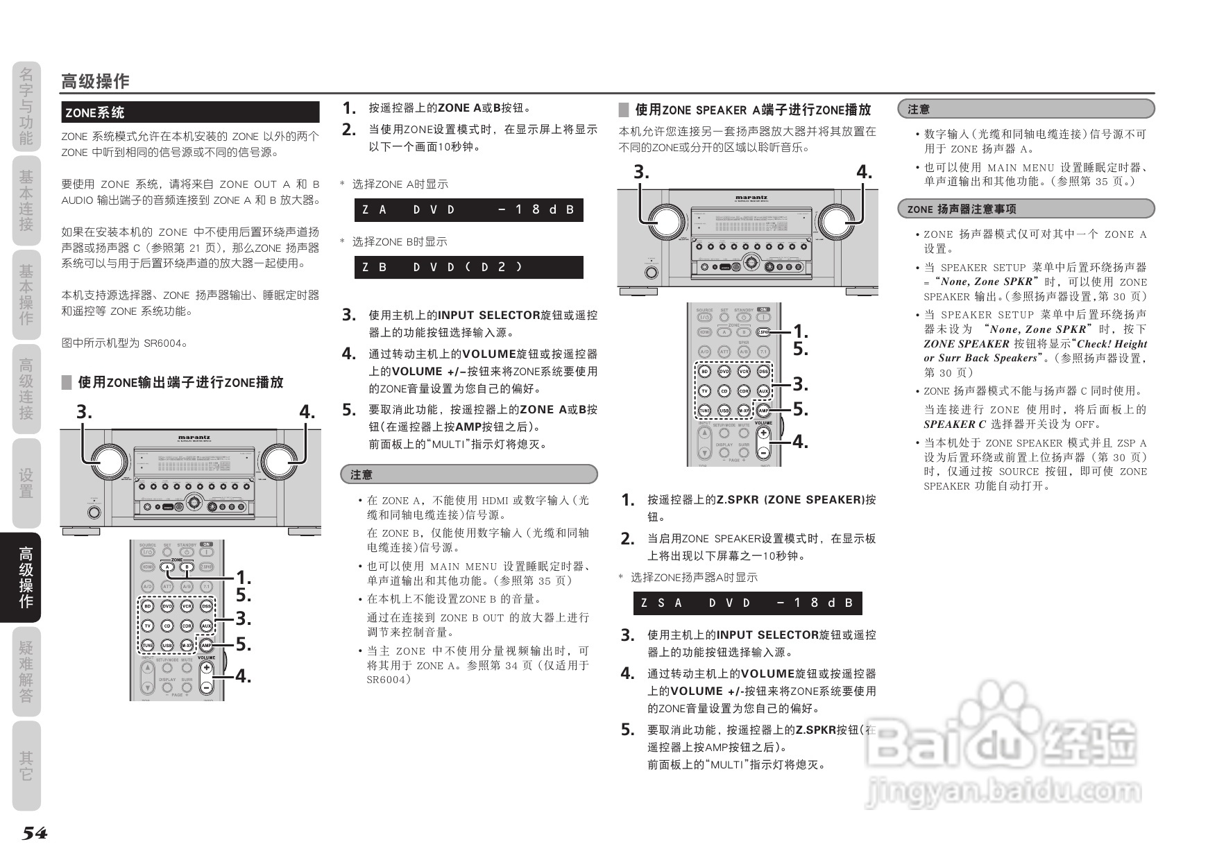 马兰士SR5004功放使用说明书:[3]