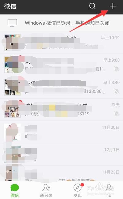 微信怎么用二维码加好友