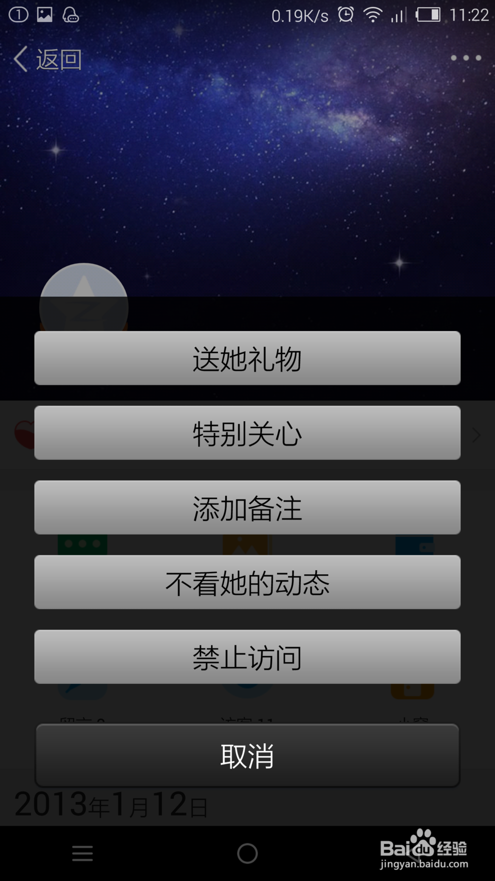 怎么屏蔽好友空间动态