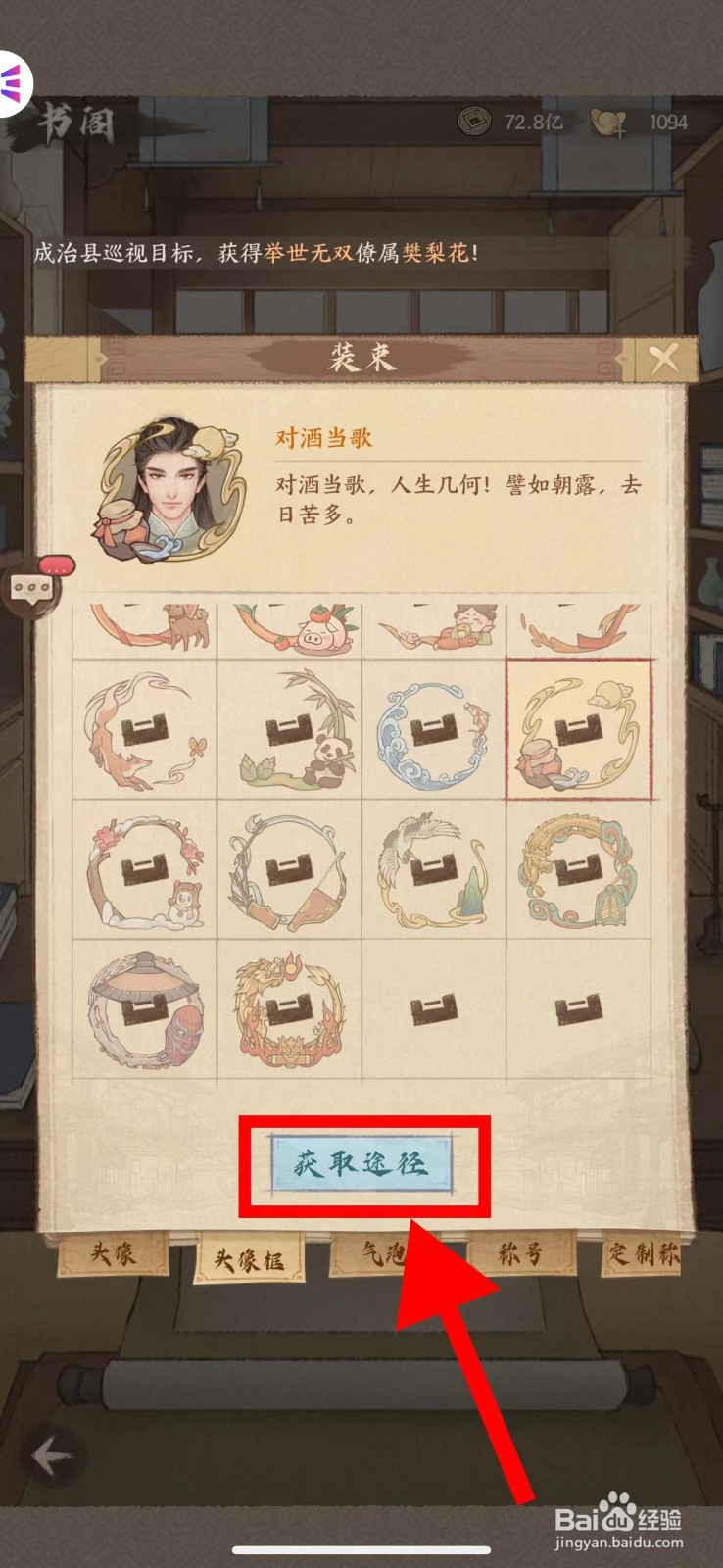 这城有良田怎么查看对酒当歌头像框的获取途径