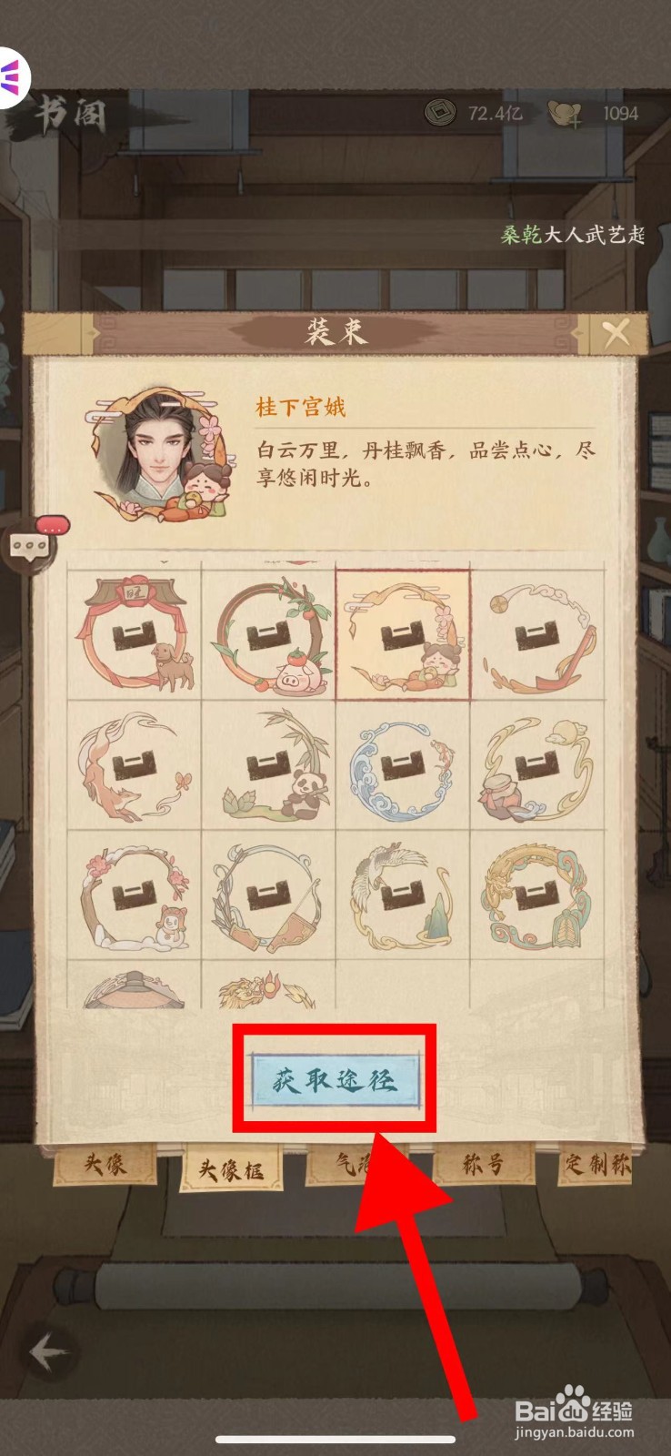 这城有良田怎么查看桂下宫娥头像框的获取途径