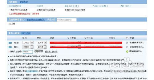 2013火车票抢票攻略