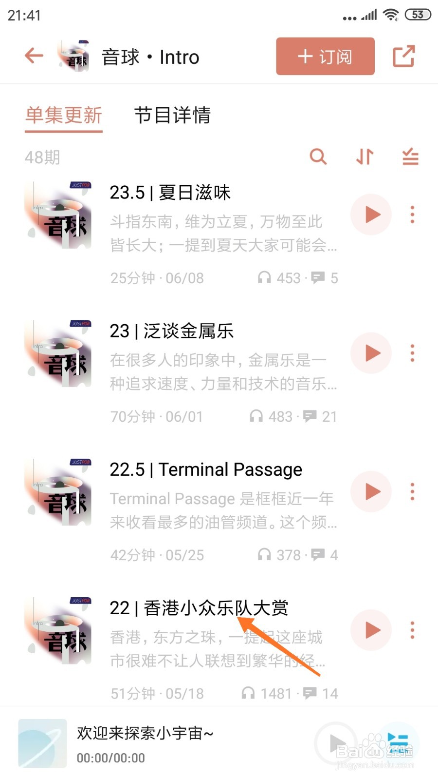 小宇宙中如何查看香港小众乐队大赏