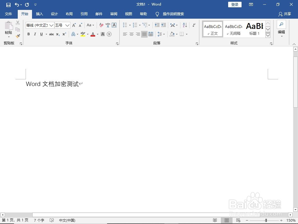 怎样加密word文档