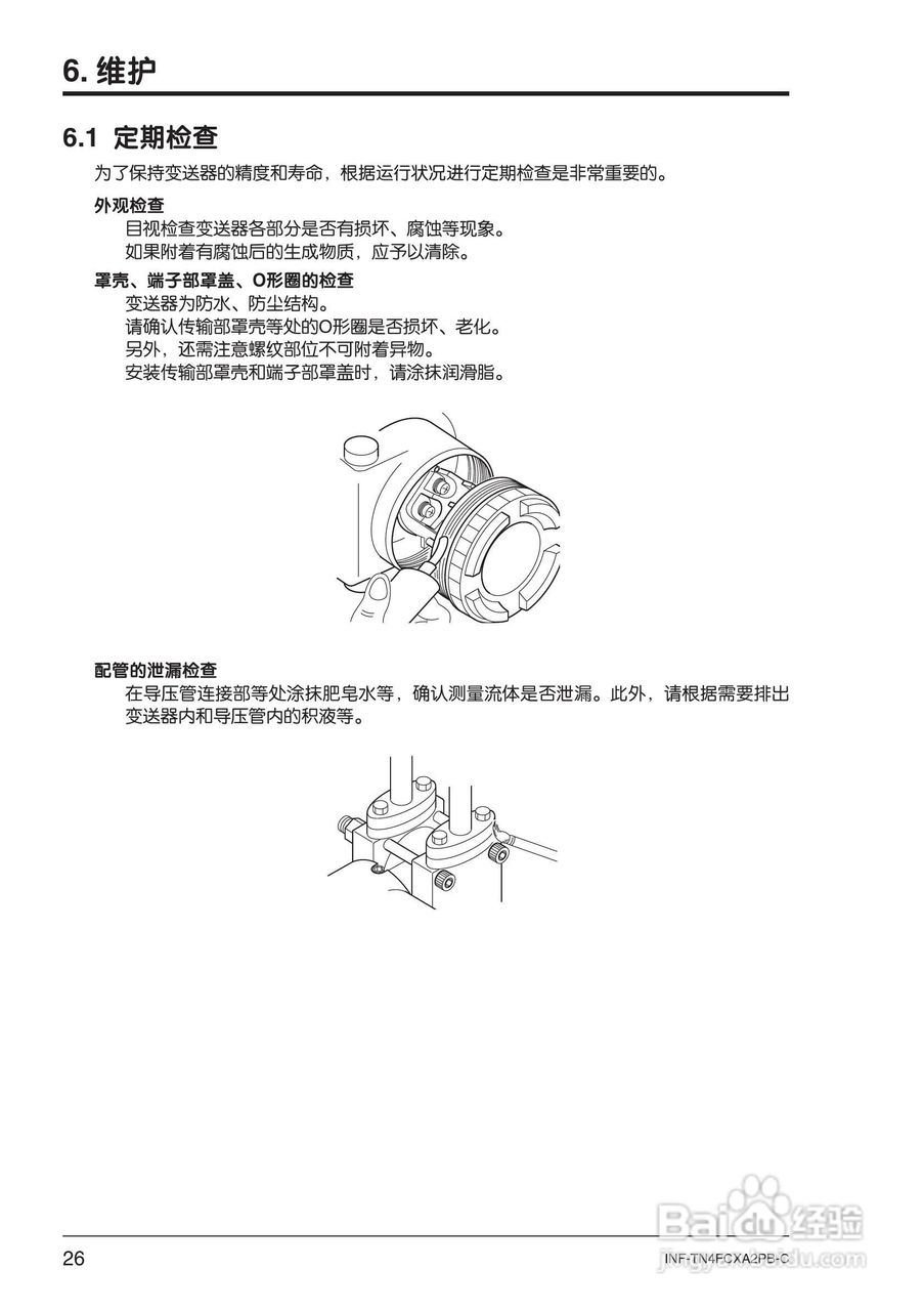 富士FCX-AⅡ系列PROFIBUS-PA 型变送器使用说明书:[4]