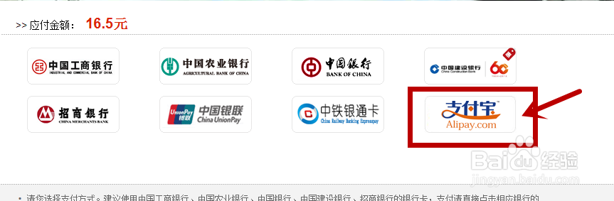 怎么在网上订火车票（支付宝支付）