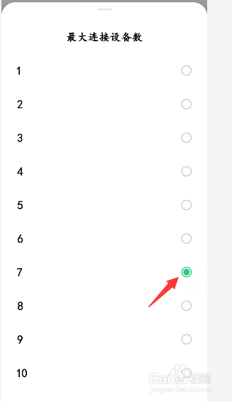 OPPO手机热点的连接设备怎么限制在10台？