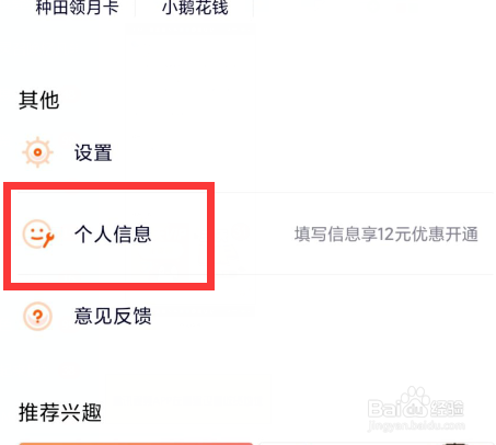 腾讯视频app在哪里设置收货地址