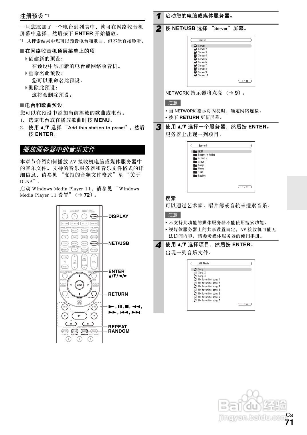 安桥TX-NR5008接收机使用说明书:[4]