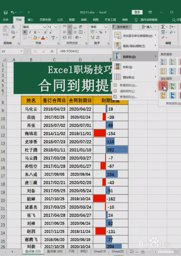 Excel如何设置合同到期提醒