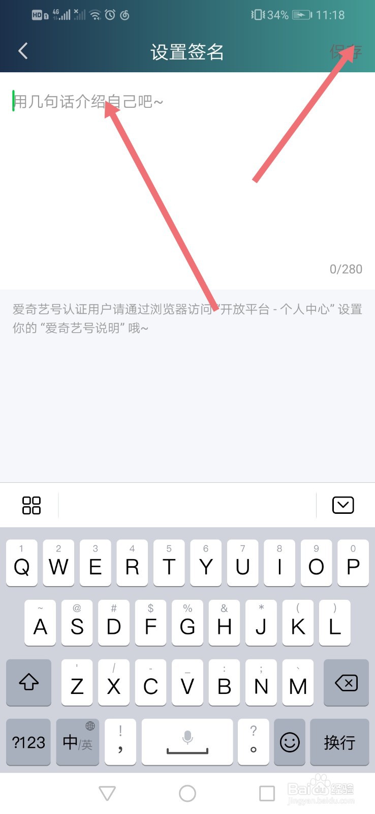 爱奇艺如何设置自己的个性签名