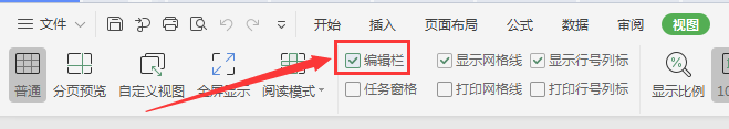 WPS表格如何设置显示出编辑栏