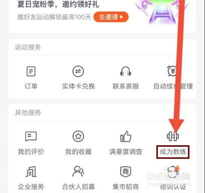 怎么申请成为乐刻运动教练