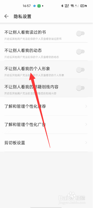 掌阅怎么设置不让别人看我的个人形象