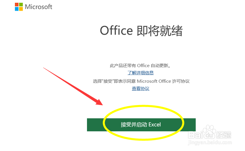 怎么激活Excle
