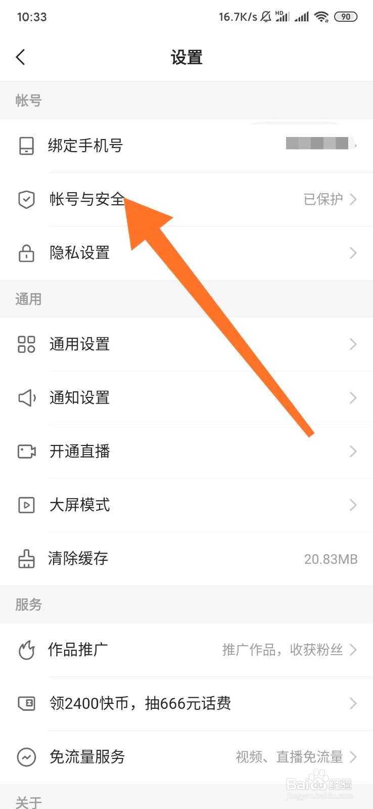 快手实名制入口