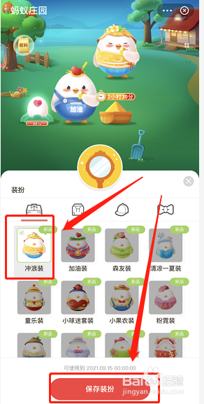 蚂蚁庄园如何更换小鸡的装扮