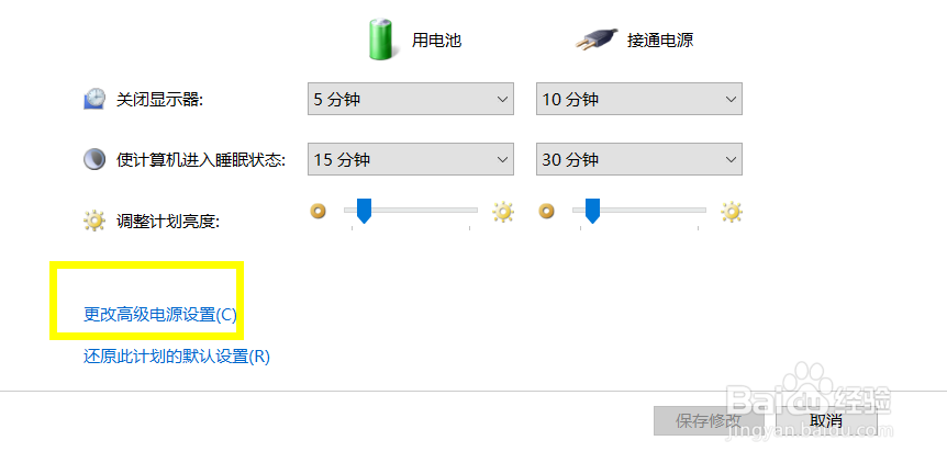 win10怎么设置电源计划
