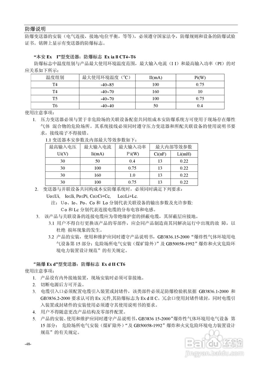 2600T系列HART压力变送器264B/D/V/P型使用说明书:[5]