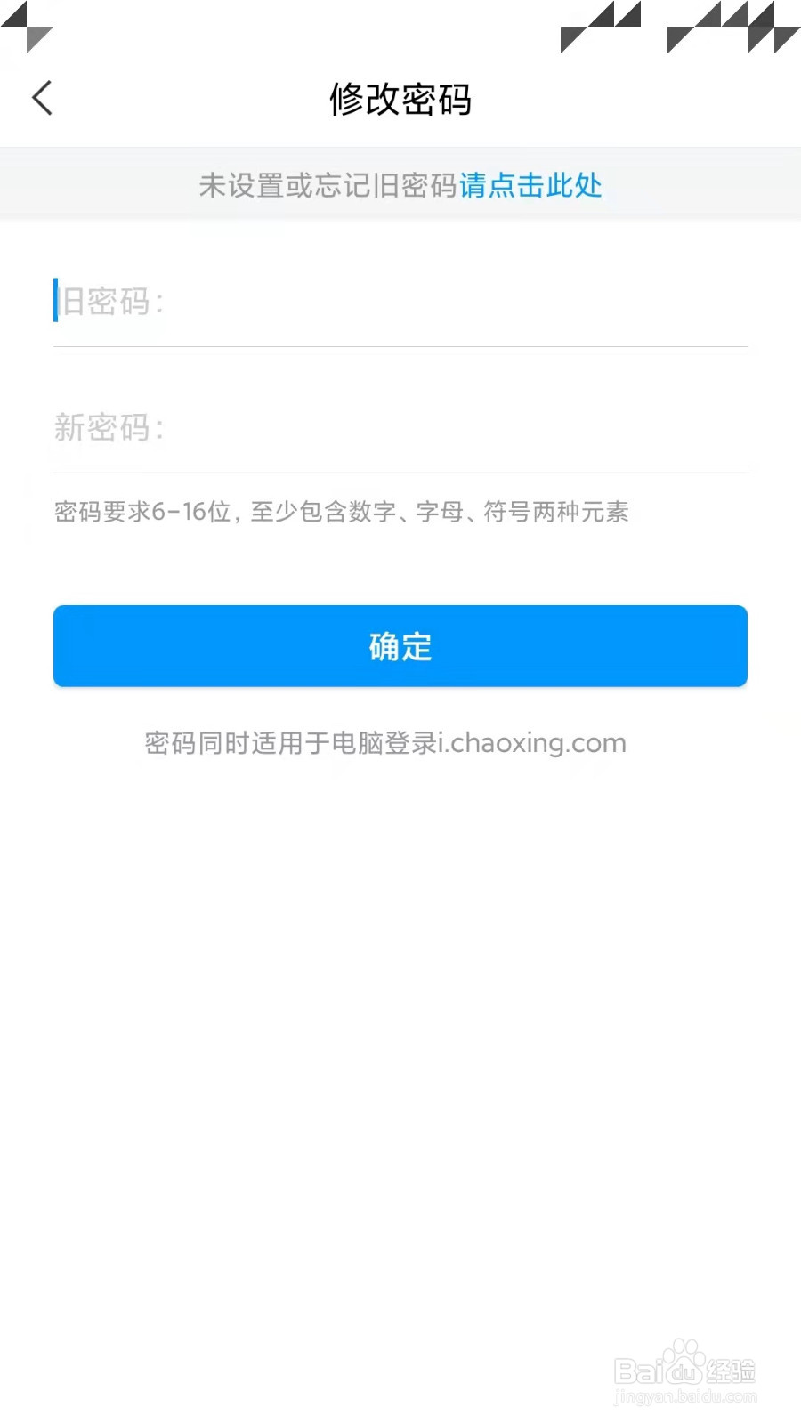 学习通如何修改账号密码