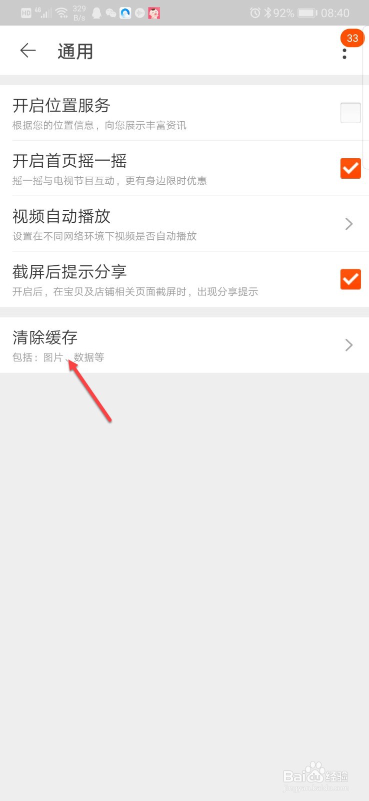 淘宝如何清除缓存数据