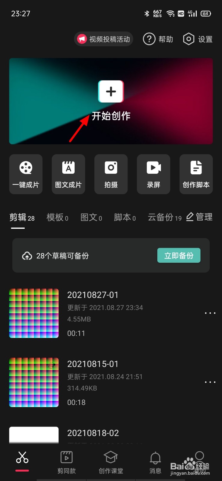 抖音怎么把两张照片放一起
