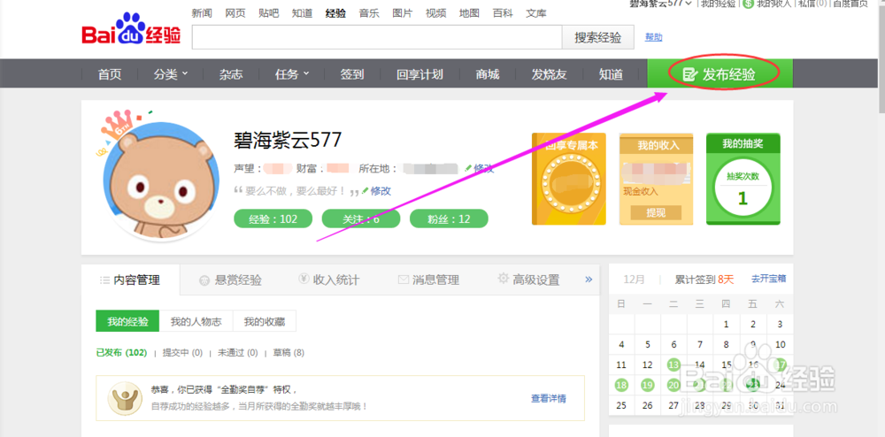 新手如何给百度经验打标签？