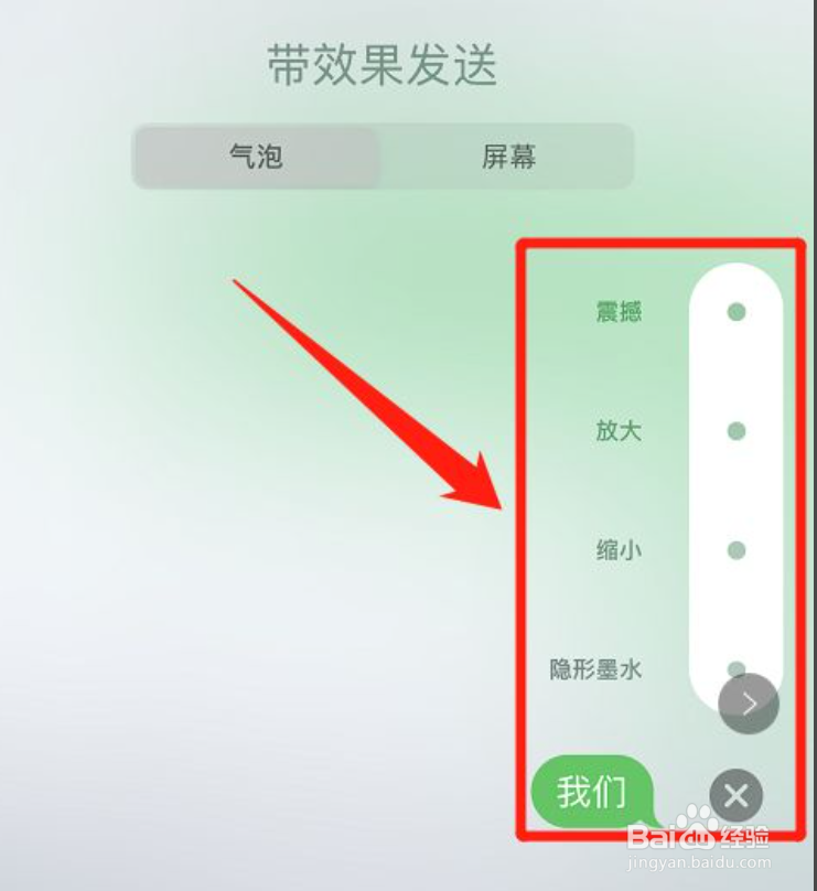 苹果短信怎么发送满屏特效
