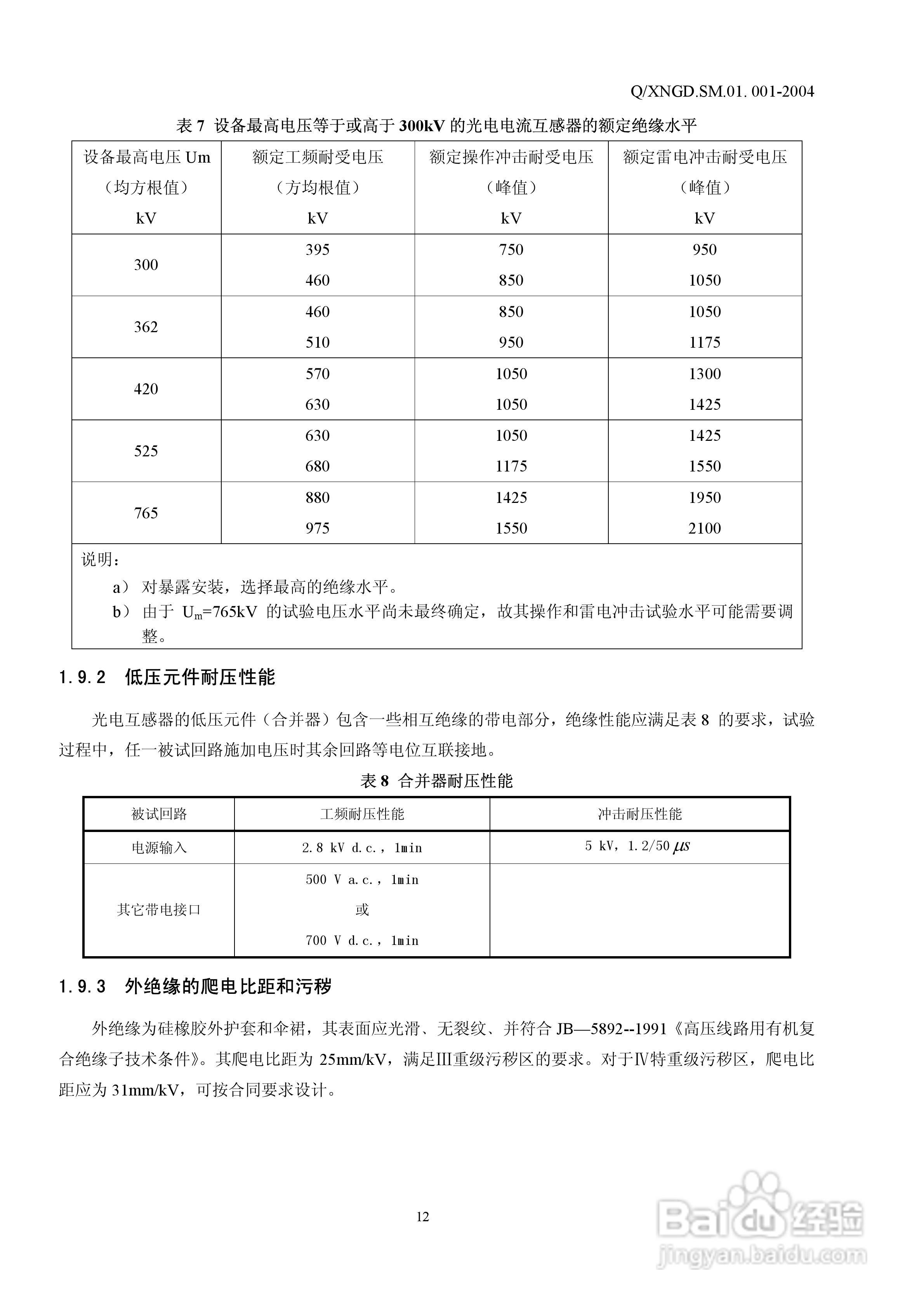 OET700系列光电电流电压互感器说明书:[2]