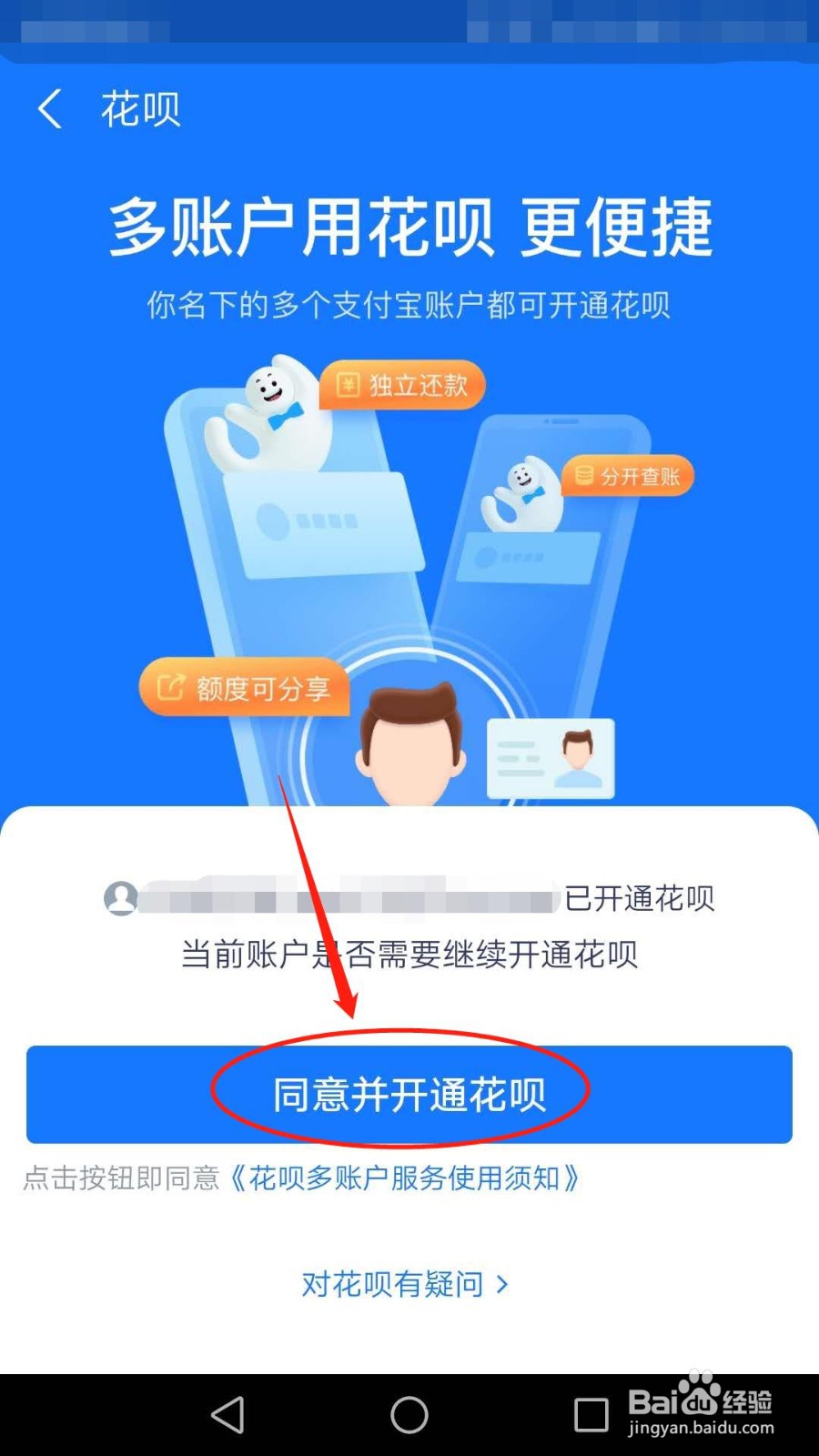 支付宝如何开通花呗
