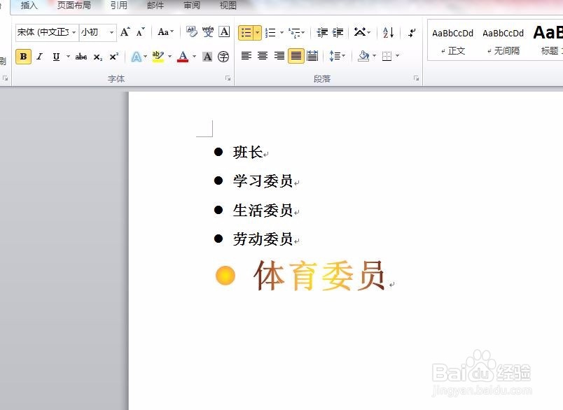 在Word2010中如何设置文字效果
