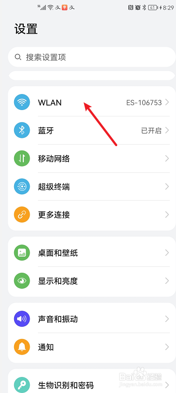 华为手机如何开启网络加速