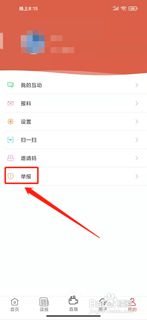 掌握保定app怎样提交内容举报