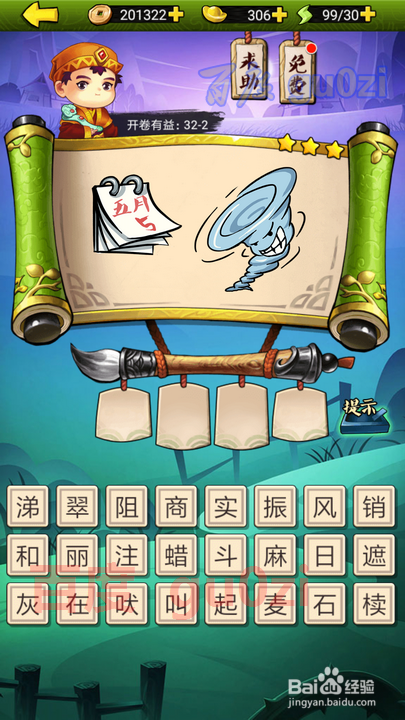 疯狂猜成语3 开卷有益第32关攻略答案