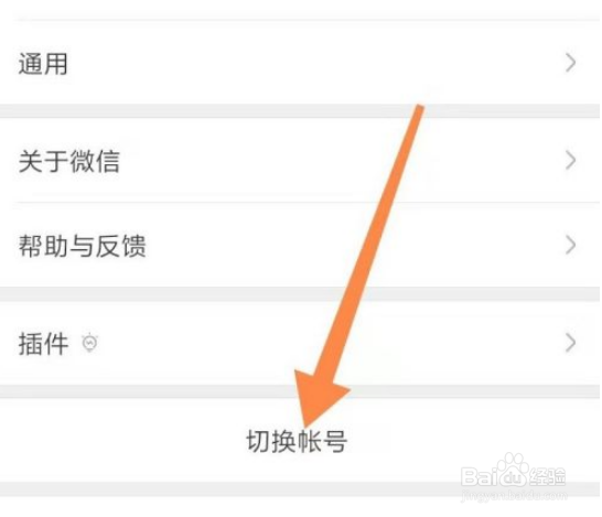 手机微信如何切换账号登录？