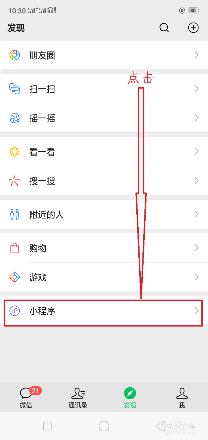 如何查找附近的微信小程序?