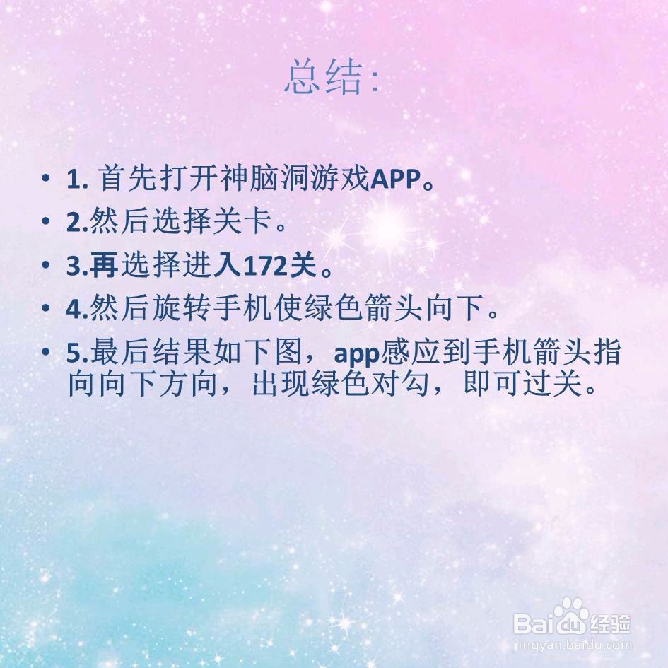 神脑洞游戏172关请把箭头指向路怎么过关