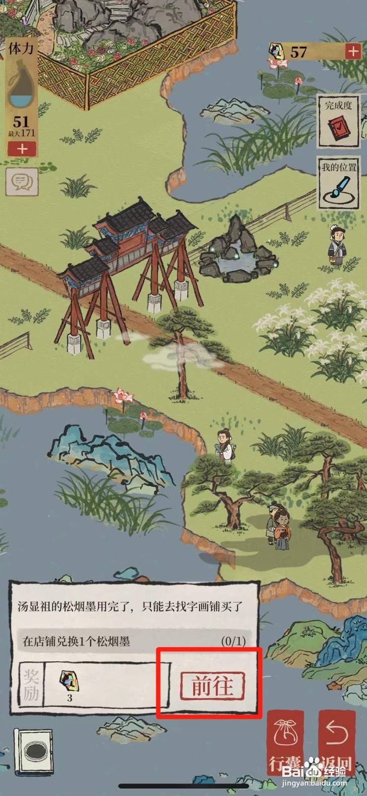 江南百景图如何获得松烟墨