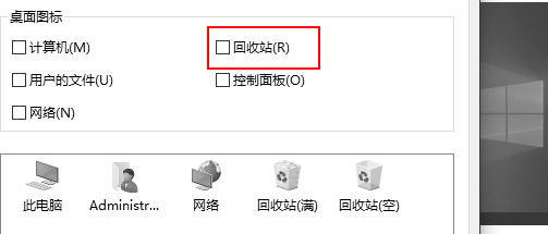 win10回收站在哪里